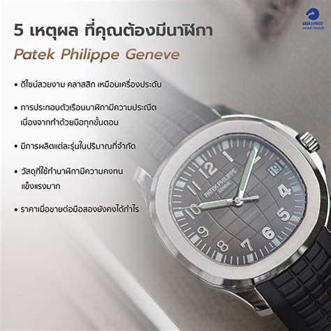 ราคา patek philippe